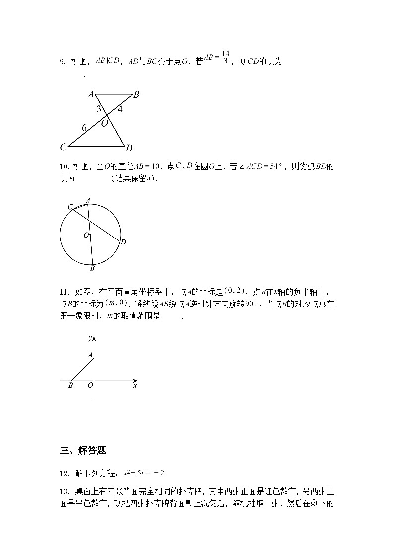 吉林省延边朝鲜族自治州延吉市第四中学2024-2025学年九年级下学期4月月考数学试题(含答案解析)第3页