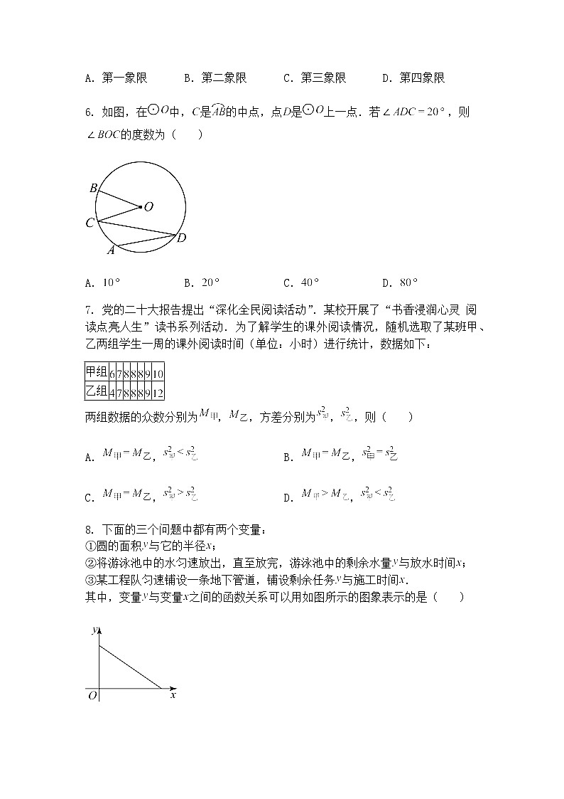 北京市顺义区第三中学2024-2025学年九年级下学期第一次月考数学试题(含答案解析)第2页