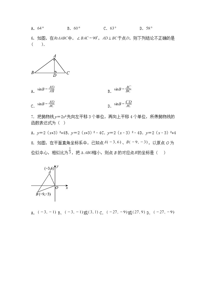 湖南省娄底市双峰县2024-2025学年九年级下学期3月月考数学试题(含答案解析)第2页