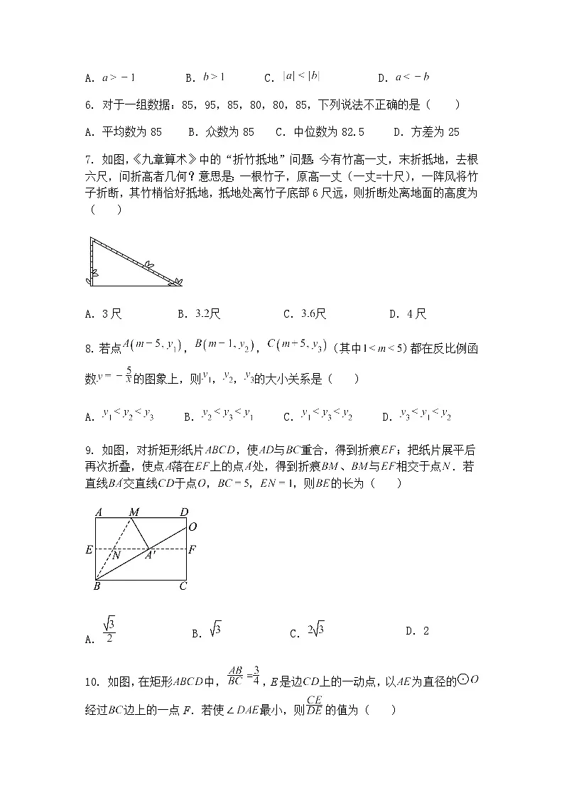 浙江省杭州市采荷中学2024—2025学年下学期4月月考九年级下数学试题(含答案解析)第2页