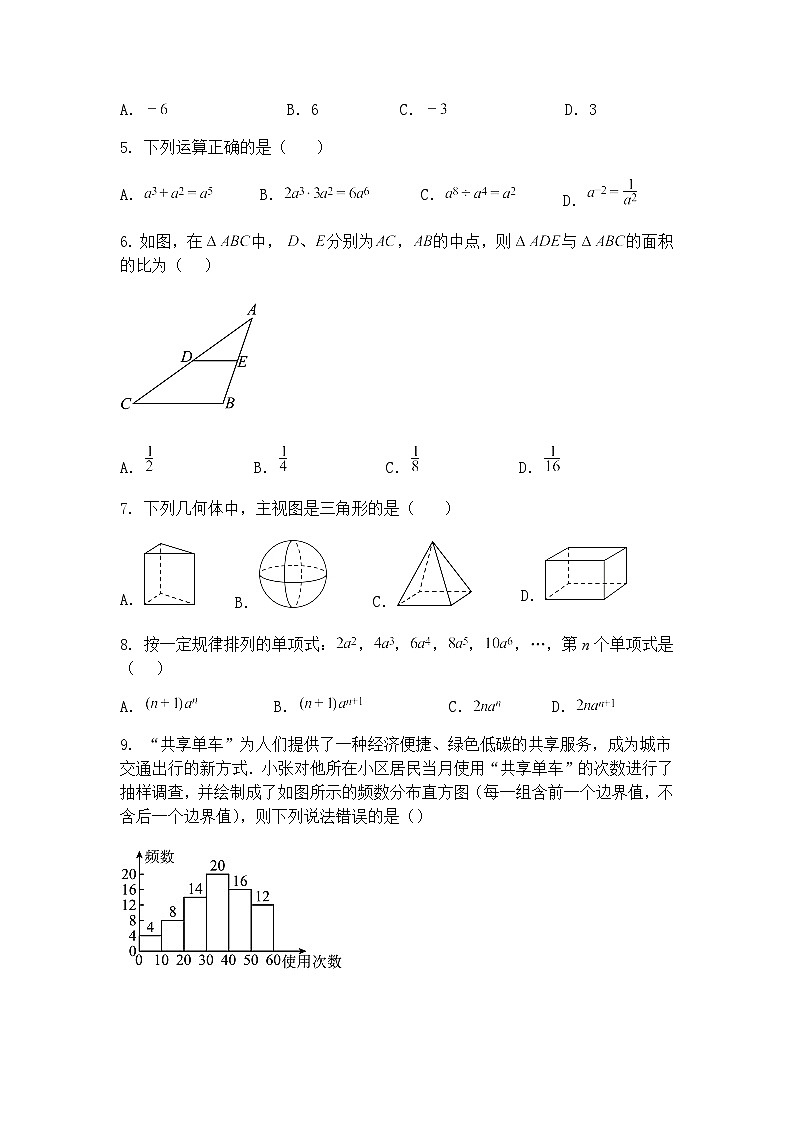云南省昆明市第三中学2024-2025学年九年级下学期段测数学试卷(3月份)(含答案解析)第2页