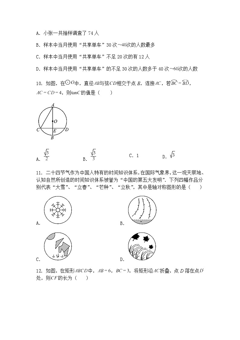 云南省昆明市第三中学2024-2025学年九年级下学期段测数学试卷(3月份)(含答案解析)第3页