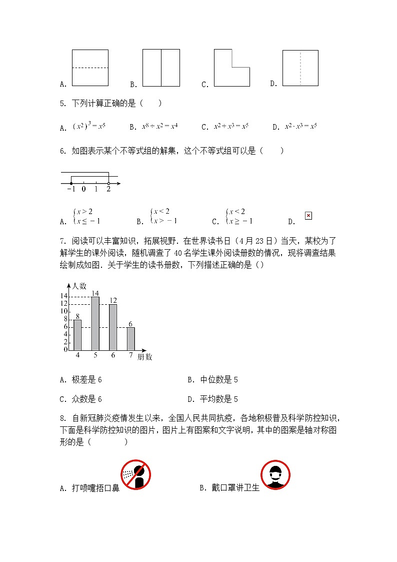 云南省昭通市昭阳区 2024-2025学年九年级下学期3月联考数学试题(含答案解析)第2页