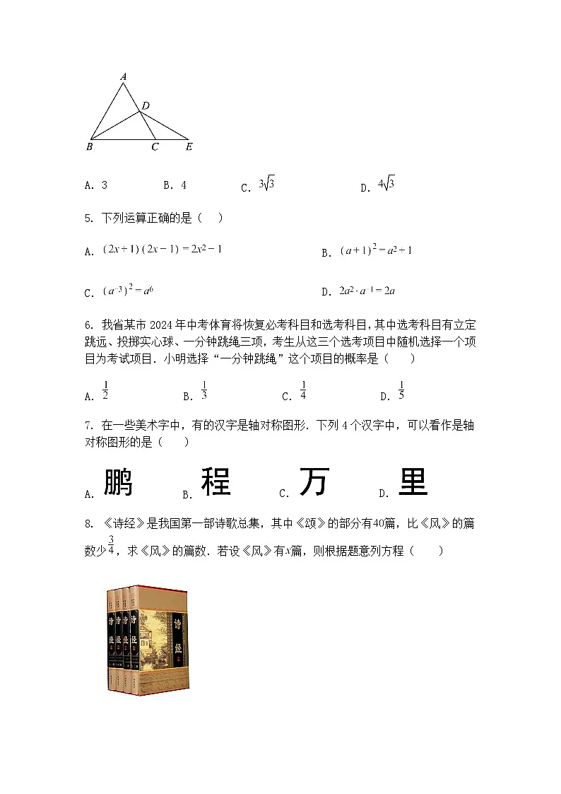 辽宁省沈阳市新民市实验中学2024-2025学年九年级下学期3月月考数学试题(含答案解析)第2页