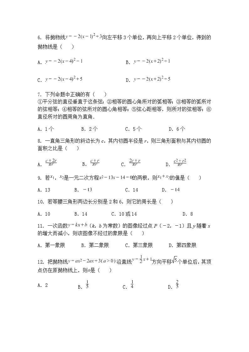 山东省乐陵市杨安镇2024-2025学年九年级下学期第一次月考数学试题(含答案解析)第2页