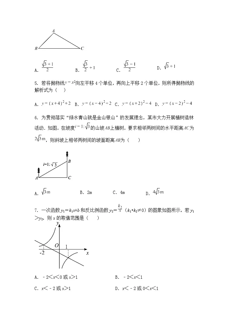 山东省济南市章丘区第四中学,第一中学初中部直升班2024-2025学年九年级下学期3月月考数学试题(含答案解析)第2页