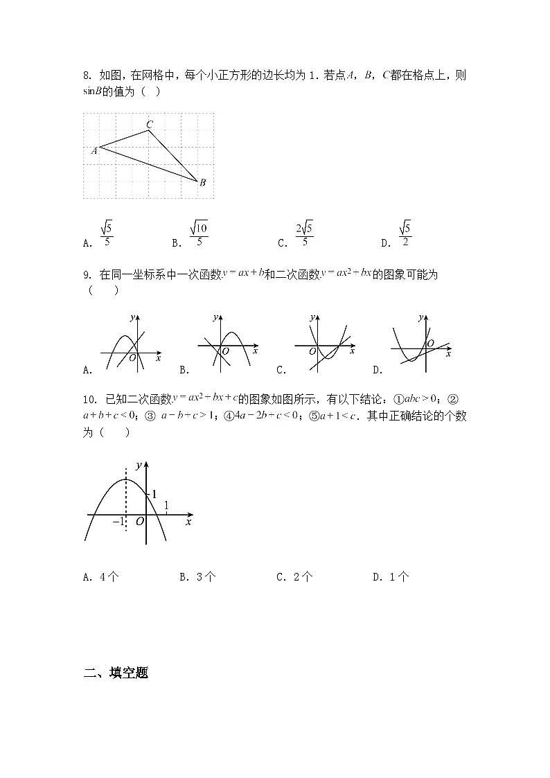 山东省济南市章丘区第四中学,第一中学初中部直升班2024-2025学年九年级下学期3月月考数学试题(含答案解析)第3页