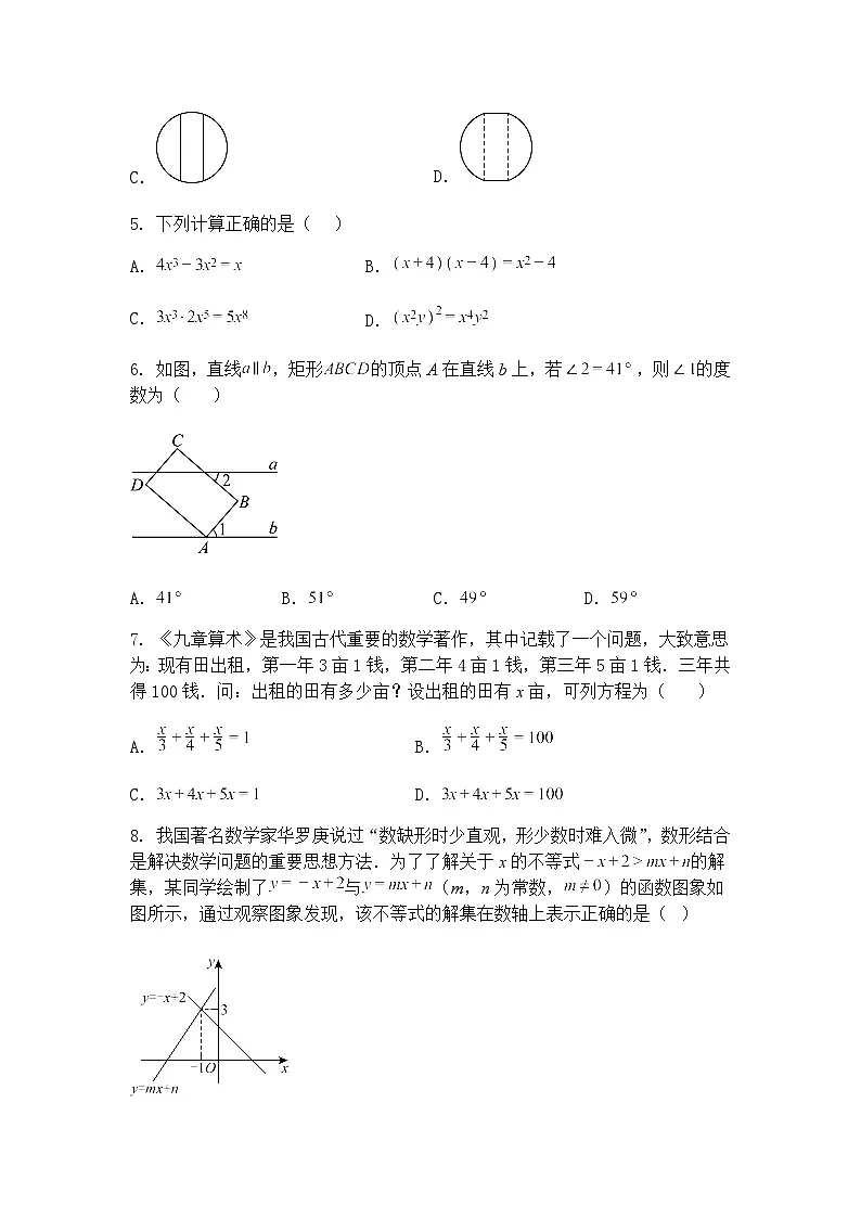 山东省泰安第六中学2024—2025学年下学期九年级下月考数学试题(五四学制)(含答案解析)第2页