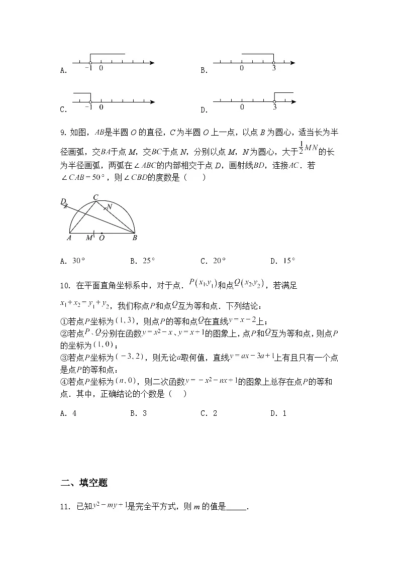 山东省泰安第六中学2024—2025学年下学期九年级下月考数学试题(五四学制)(含答案解析)第3页