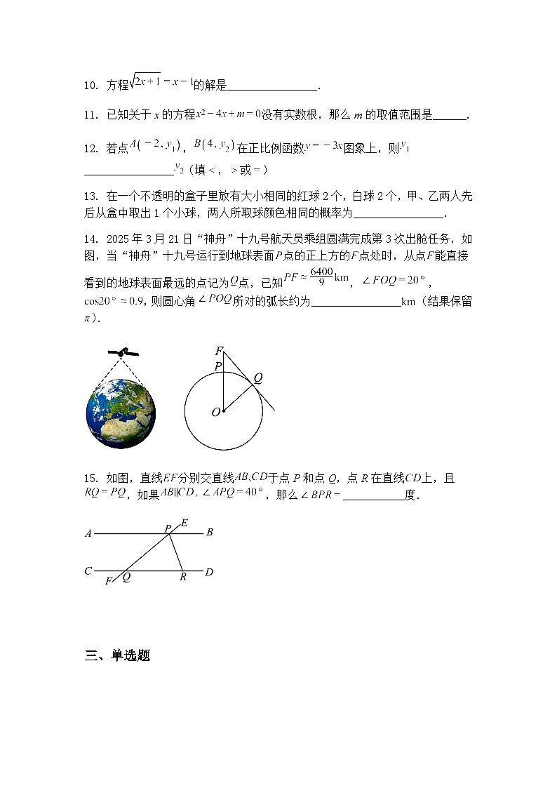 上海市徐汇区位育初级中学2024-2025学年九年级下学期3月月考数学试题(含答案解析)第3页