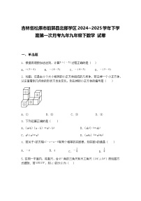 吉林省松原市前郭县北部学区2024~2025学年下学期第一次月考九年九年级下数学 试卷（含答案解析）