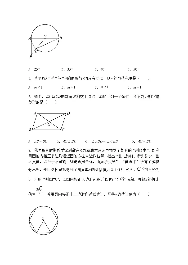 湖南省邵阳市隆回县2024-2025学年下学期3月统考9年级下册九年级下数学第一次月考(含答案解析)第2页