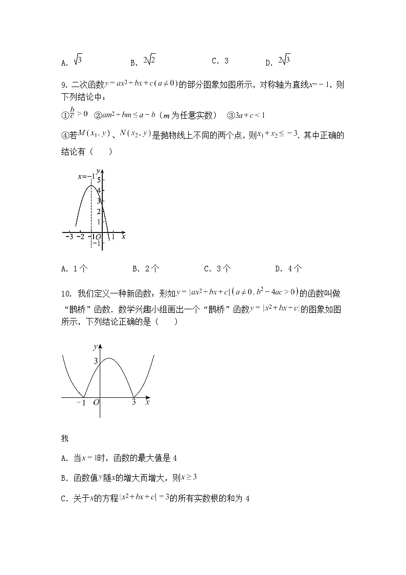 湖南省邵阳市隆回县2024-2025学年下学期3月统考9年级下册九年级下数学第一次月考(含答案解析)第3页