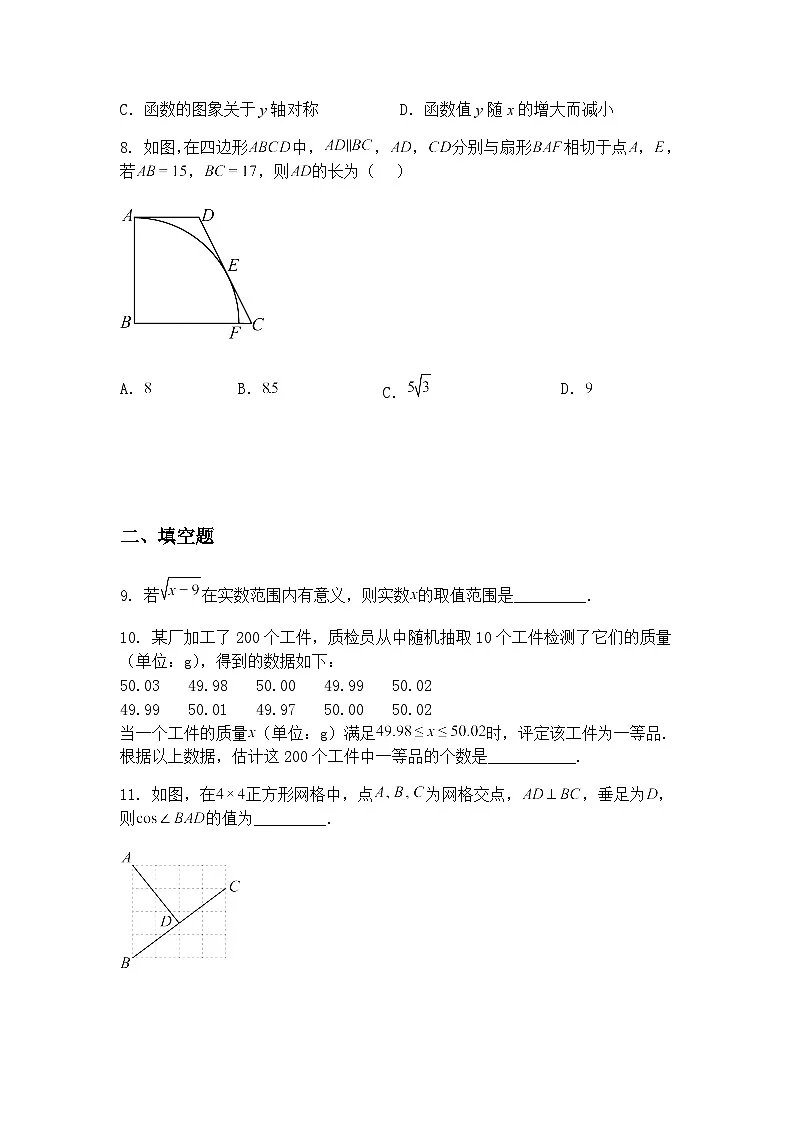 广东省深圳市福田区红岭教育集团华富中学2024-2025学年九年级下学期3月考数学试卷(含答案解析)第3页