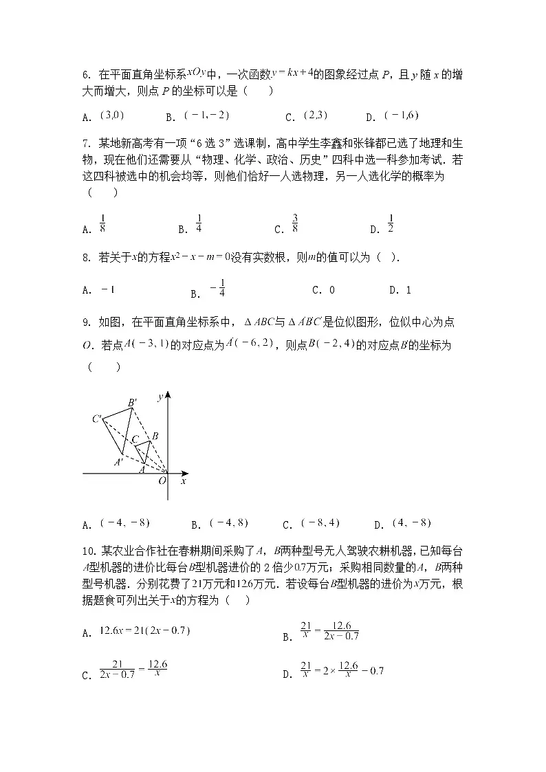 甘肃省兰州市第十九中学2024-2025学年九年级下学期月考数学试卷(3月份)(含答案解析)第2页