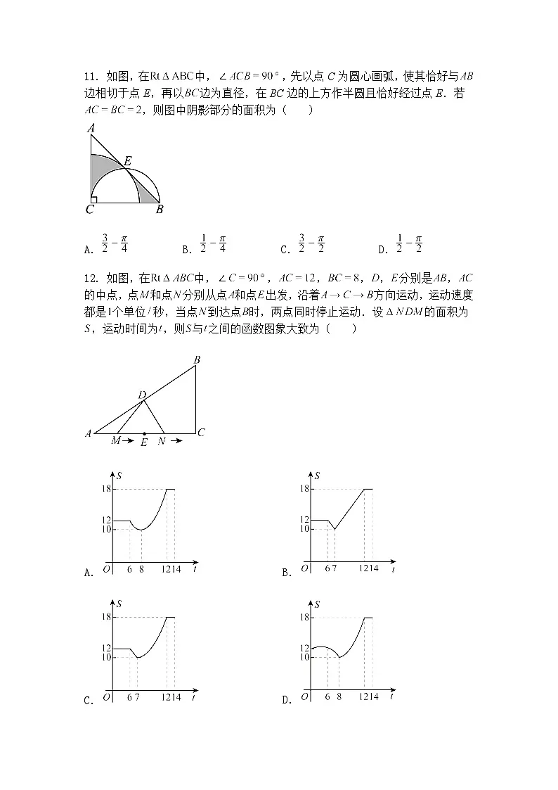 甘肃省兰州市第十九中学2024-2025学年九年级下学期月考数学试卷(3月份)(含答案解析)第3页