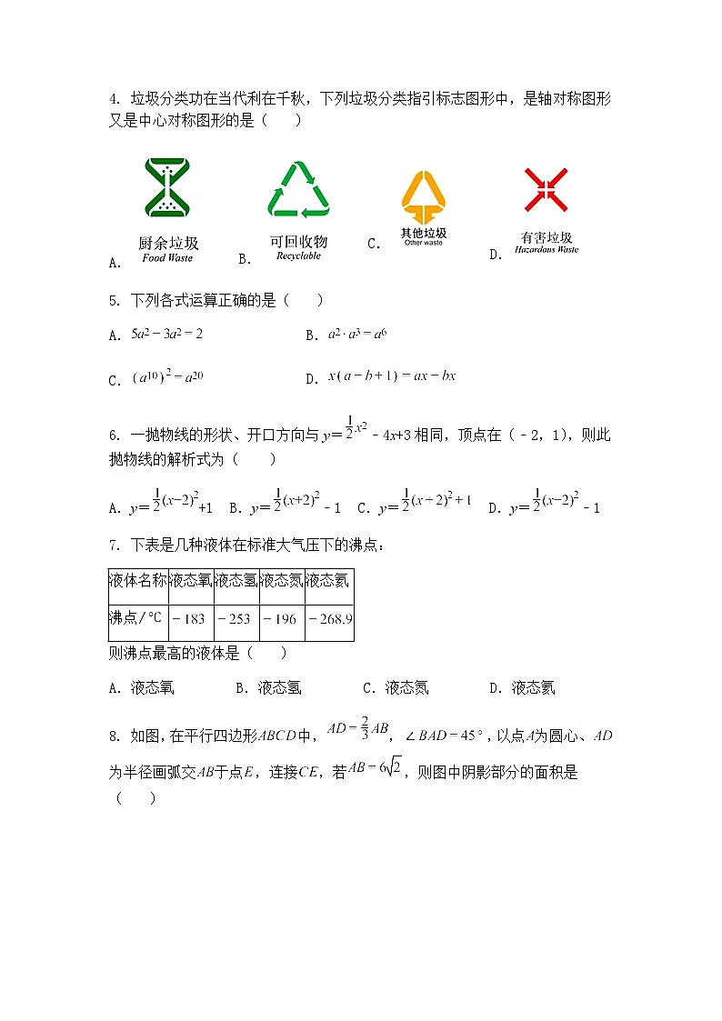 辽宁省阜新市实验中学2024-2025学年九年级下学期限时作业数学试卷(含答案解析)第2页