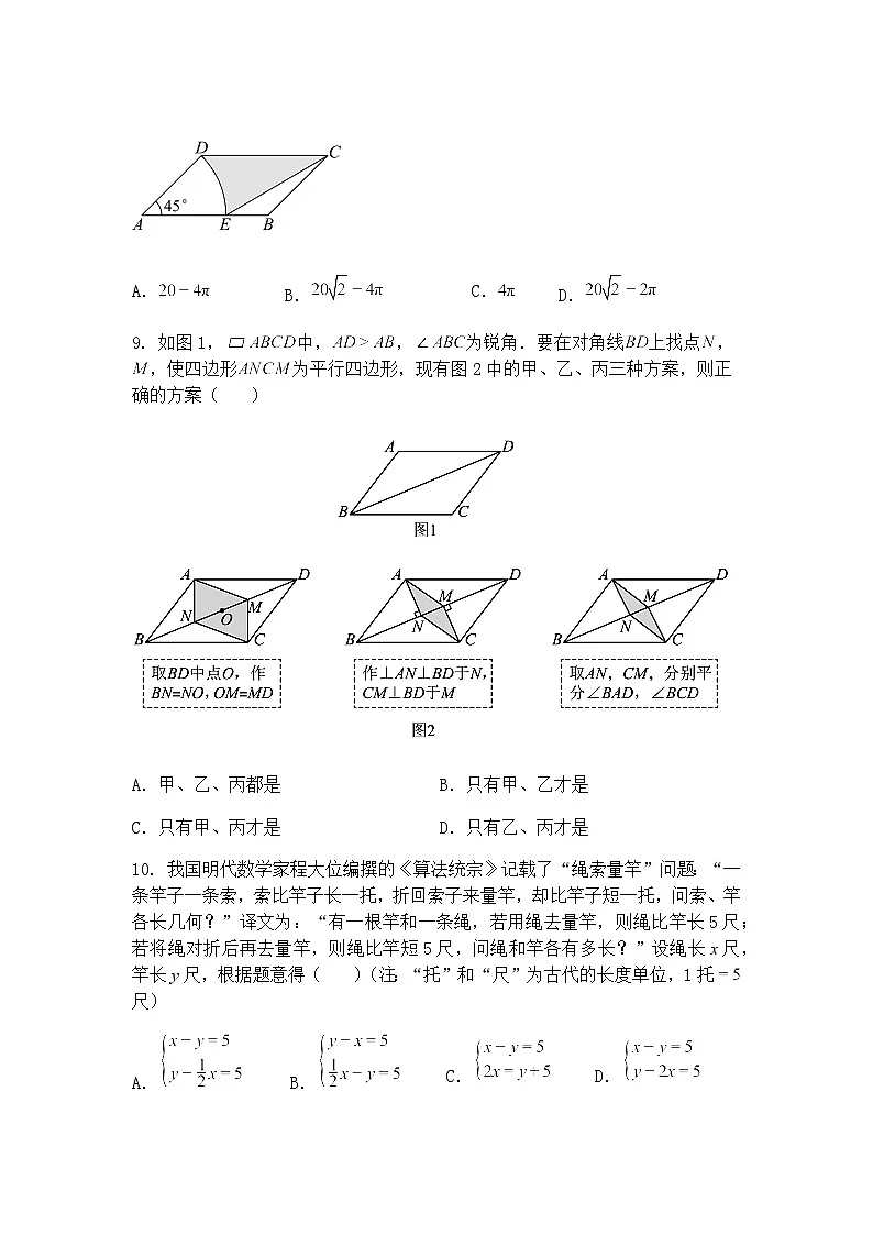 辽宁省阜新市实验中学2024-2025学年九年级下学期限时作业数学试卷(含答案解析)第3页