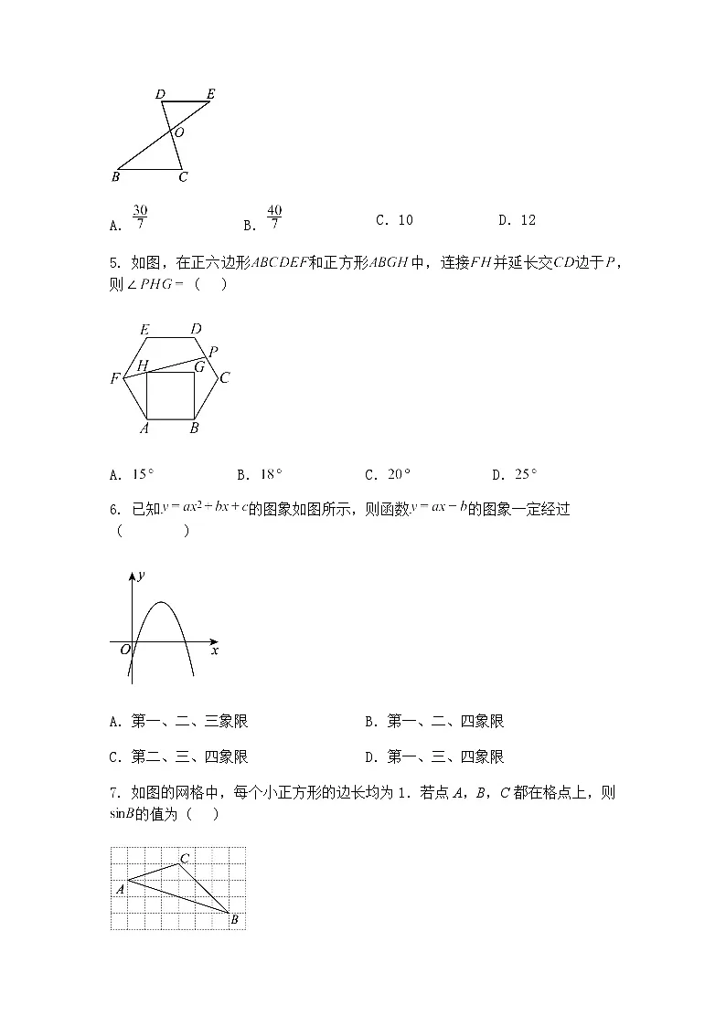 安徽省安庆市怀宁县2024-2025学年九年级下学期第一次联考数学试卷(含答案解析)第2页