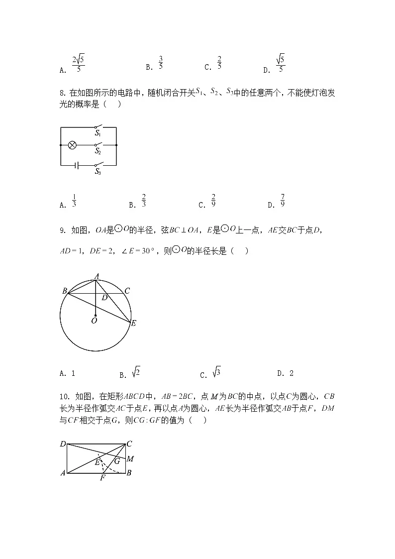 安徽省安庆市怀宁县2024-2025学年九年级下学期第一次联考数学试卷(含答案解析)第3页