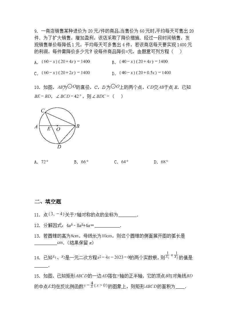 广东省江门市鹤山实验中学2024-2025学年九年级下学期第一次月考数学试题(含答案解析)第3页