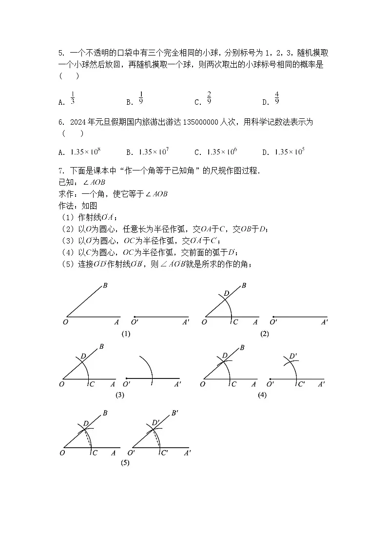 北京市第五十五中学2024-2025学年九年级下学期月考数学试卷(3月份)(含答案解析)第2页