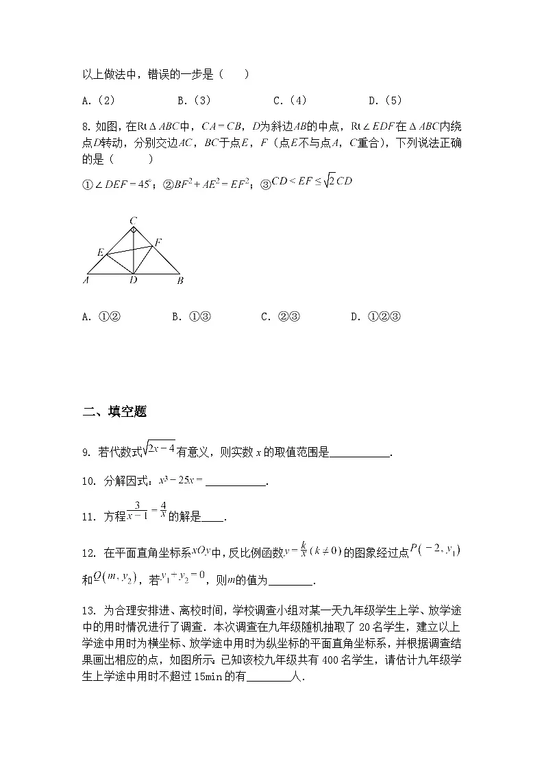 北京市第五十五中学2024-2025学年九年级下学期月考数学试卷(3月份)(含答案解析)第3页