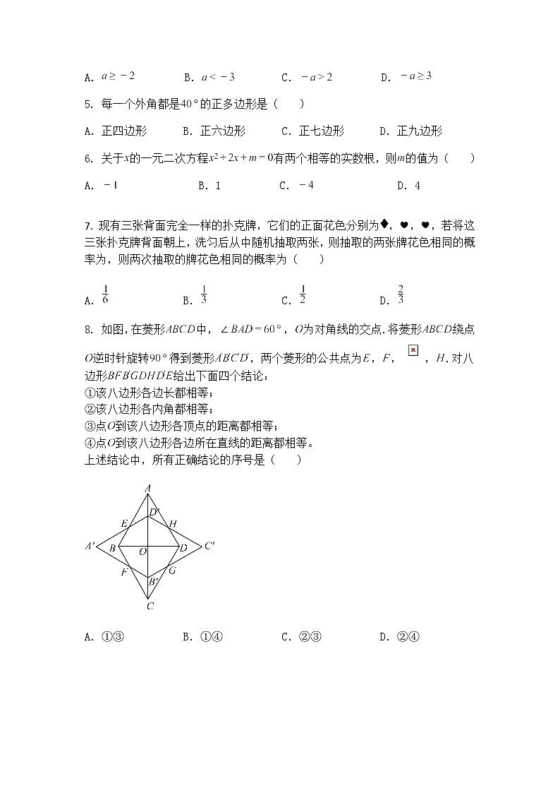 北京市顺义区仁和中学2024-2025学年九年级下学期3月月考数学试题(含答案解析)第2页