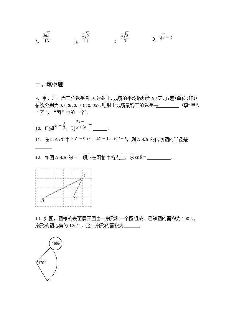 江苏省扬州市江都区邵樊片2024-2025学年下学期九年级下数学第一次月考试卷(含答案解析)第3页