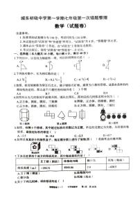 安徽省宿州市萧县城东初级中学2025-2026学年七年级上学期10月月考数学试题