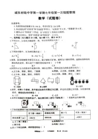 安徽省宿州市萧县城东初级中学2025-2026学年七年级上学期10月月考数学试题
