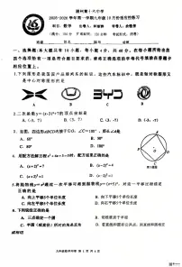 福建省福州市第十六中学2025-2026学年九年级上学期第一次月考数学试卷