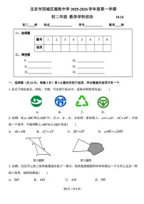 北京市西城区德胜中学2025-2026学年八年级上学期10月月考数学试卷
