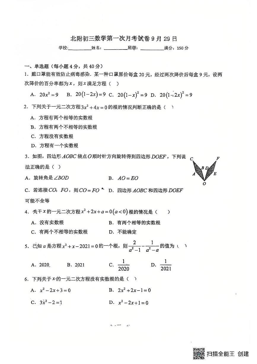 福建省龙岩市新罗区龙岩北大附属实验学校2025-2026学年九年级上学期第一次月考数学试题第1页