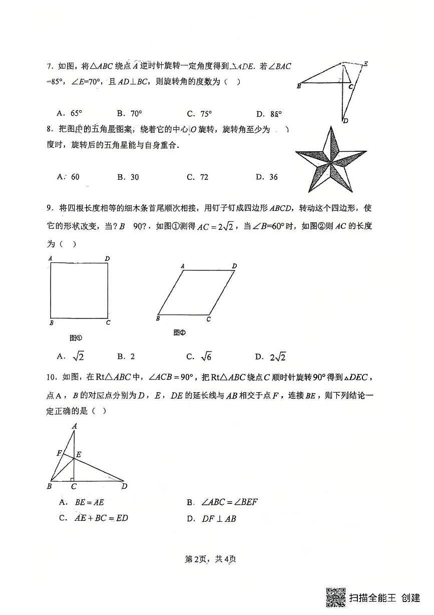 福建省龙岩市新罗区龙岩北大附属实验学校2025-2026学年九年级上学期第一次月考数学试题第2页