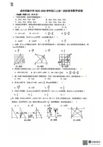 福建省泉州实验中学2025-2026学年九年级上学期10月月考数学试题