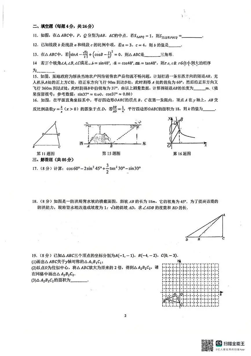 福建省泉州实验中学2025-2026学年九年级上学期10月月考数学试题第2页