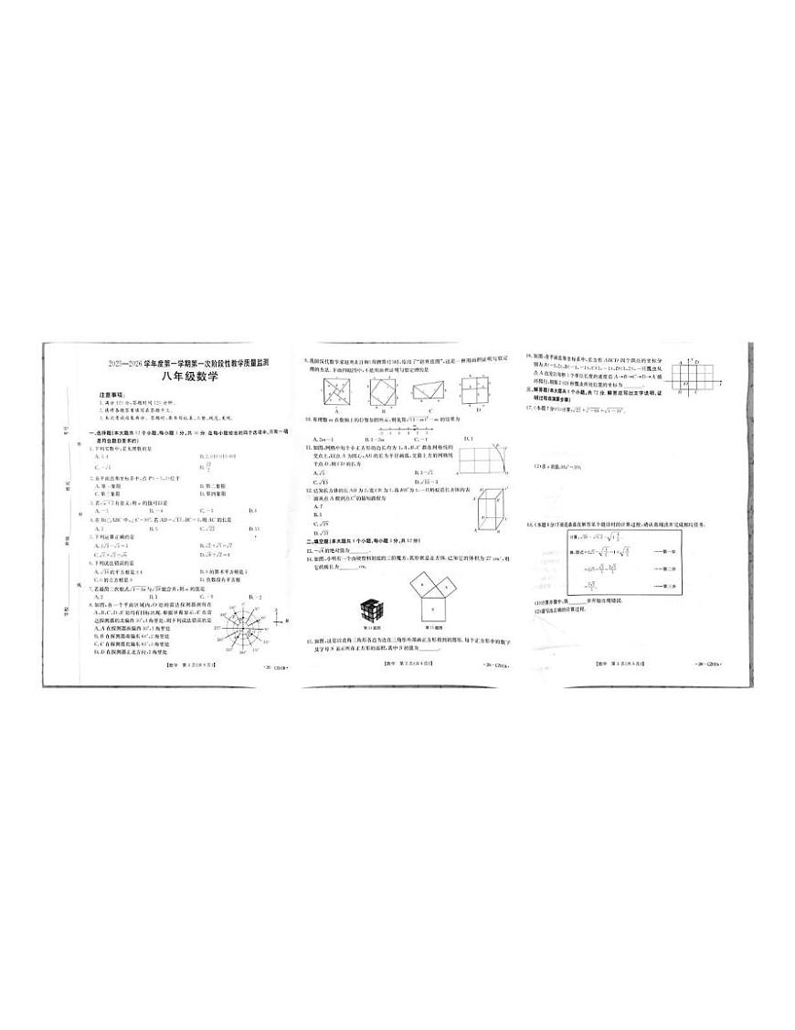 河北省保定市高碑店市2025-2026学年八年级上学期10月月考数学试题第1页