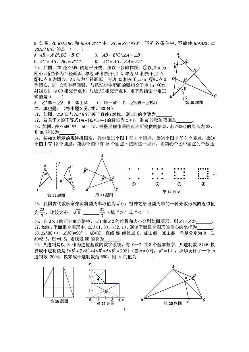 黑龙江省哈尔滨市第六十九中学校2025-2026学年八年级上学期9月月考数学试题第2页