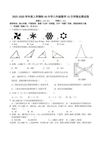 黑龙江省哈尔滨市第四十九中学校2025-2026学年八年级上学期10月月考数学试题