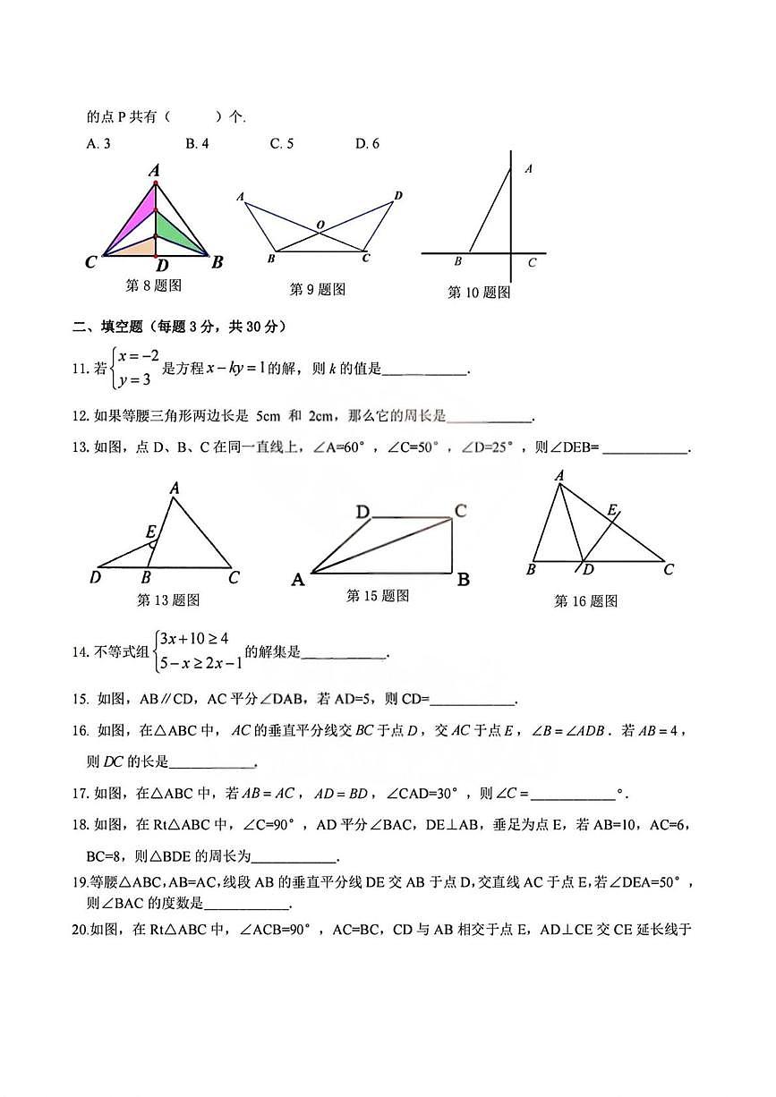 黑龙江省哈尔滨市第四十九中学校2025-2026学年八年级上学期10月月考数学试题第2页