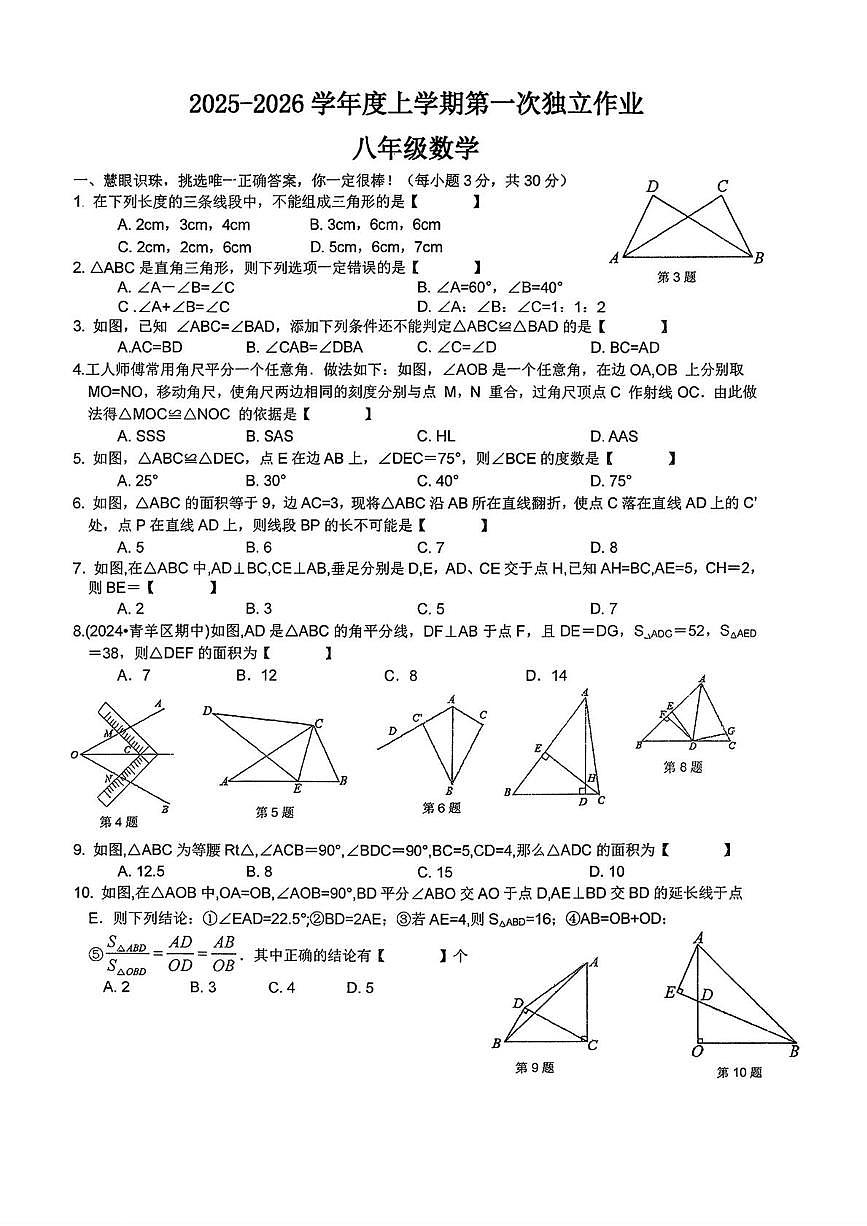 湖北省荆门市龙泉北校2025-2026学年上学期八年级第一次月考数学试卷第1页