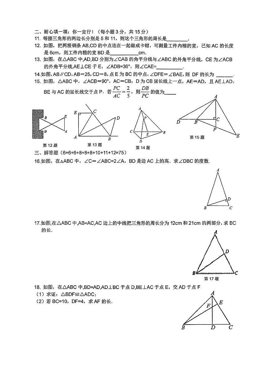 湖北省荆门市龙泉北校2025-2026学年上学期八年级第一次月考数学试卷第2页