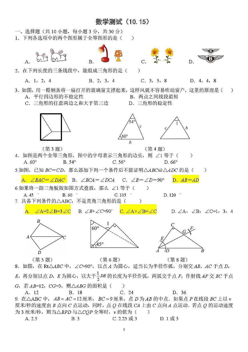 湖北省武汉市华中科技大学附属中学2025-2026学年八年级上学期10月月考数学试题第1页
