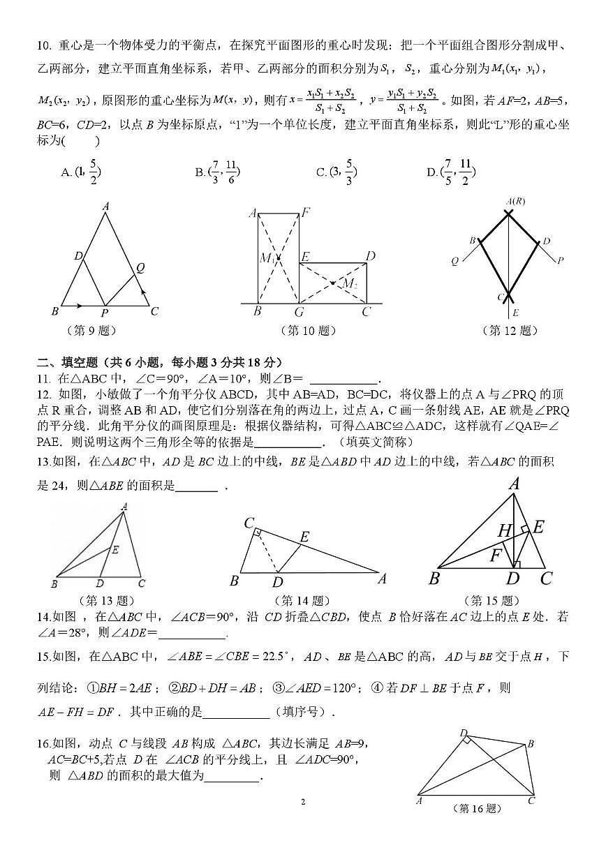 湖北省武汉市华中科技大学附属中学2025-2026学年八年级上学期10月月考数学试题第2页