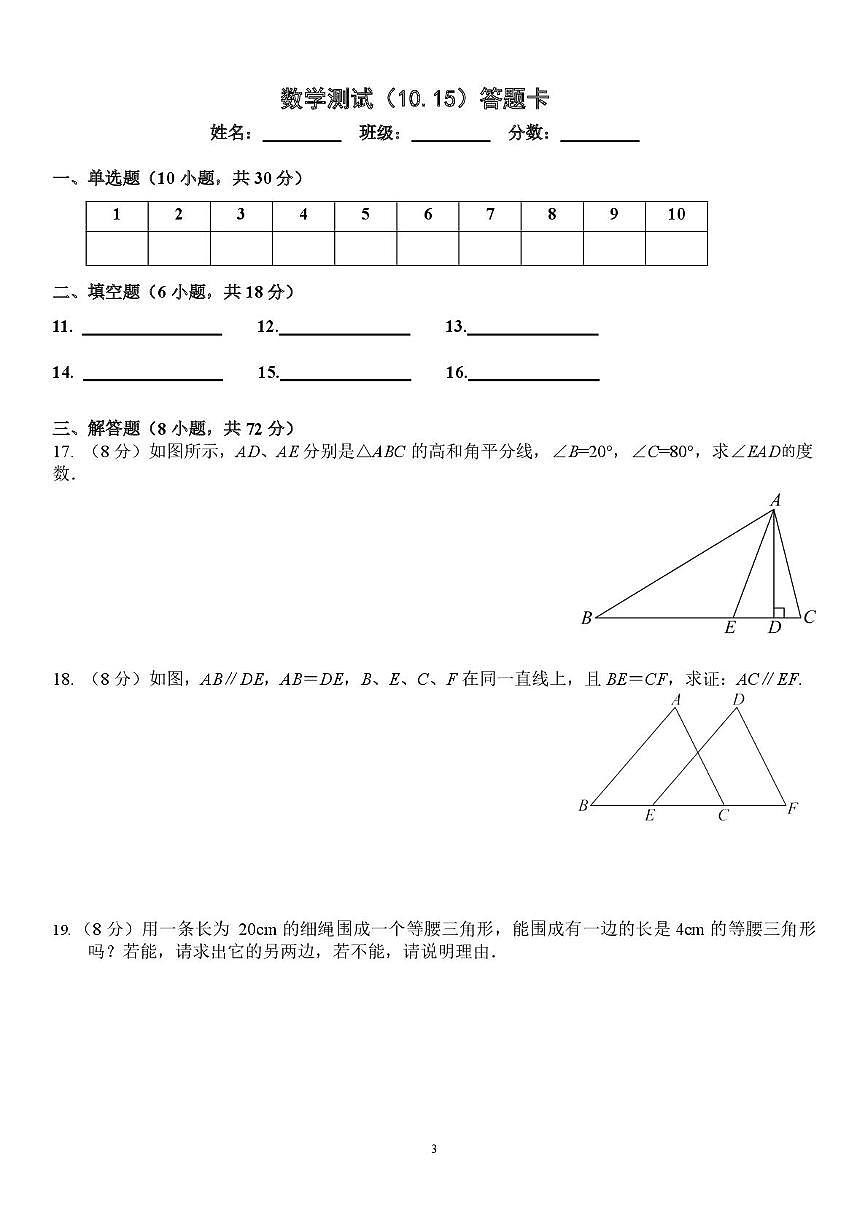 湖北省武汉市华中科技大学附属中学2025-2026学年八年级上学期10月月考数学试题第3页
