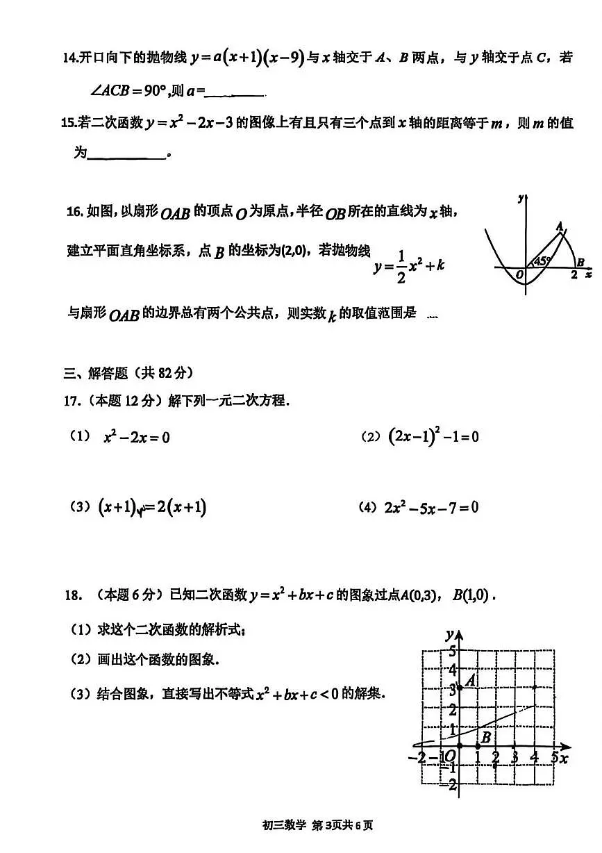 江苏省常熟市昆承中学2025-2026学年九年级上学期10月月考数学试题第3页
