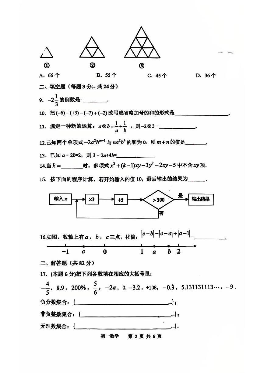 江苏省常熟市昆承中学2025-2026学年七年级上学期10月月考数学试题第2页