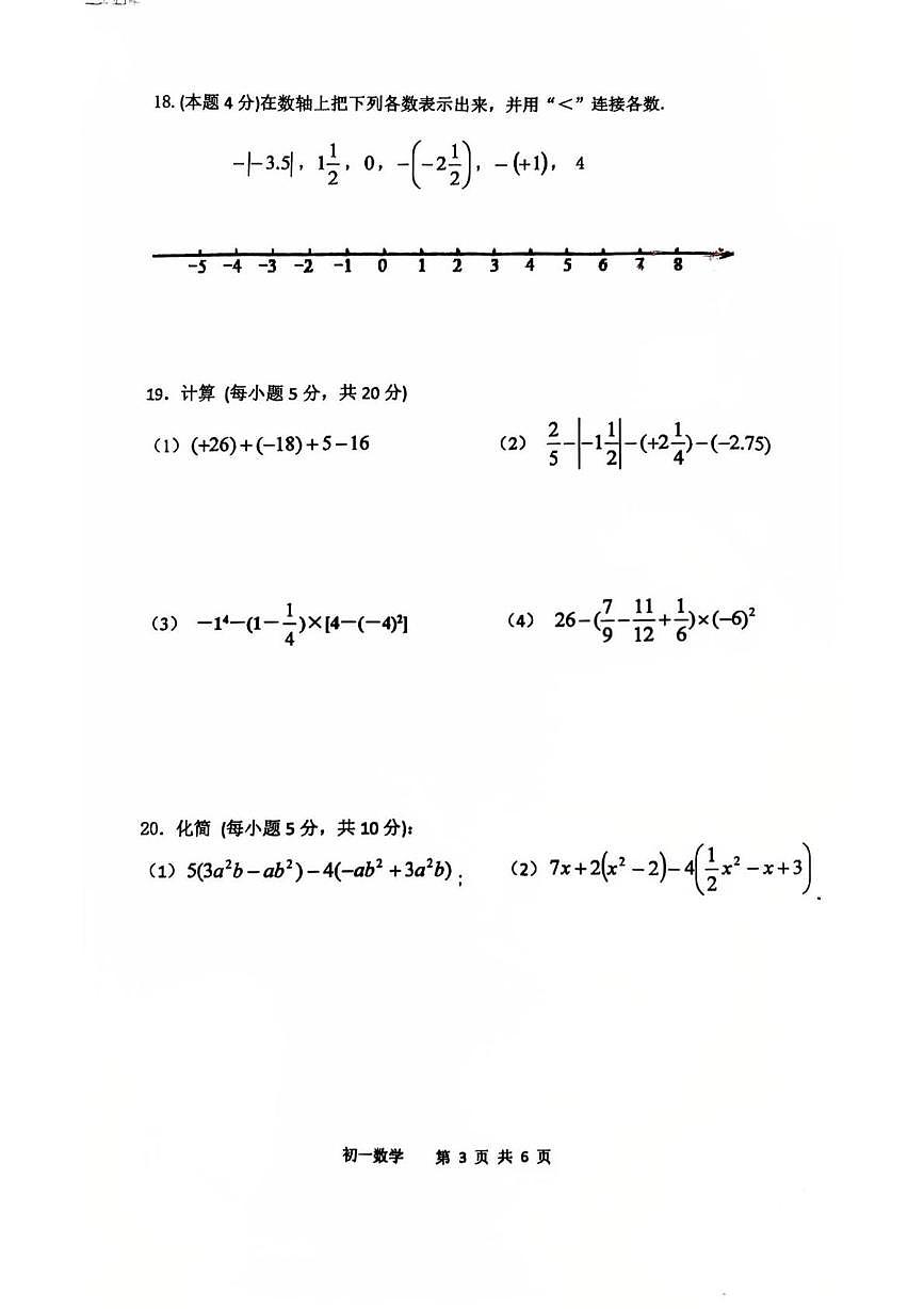 江苏省常熟市昆承中学2025-2026学年七年级上学期10月月考数学试题第3页