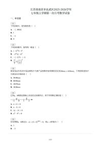 江苏省南京市玄武区2025-2026学年七年级上学期第一次月考数学试卷